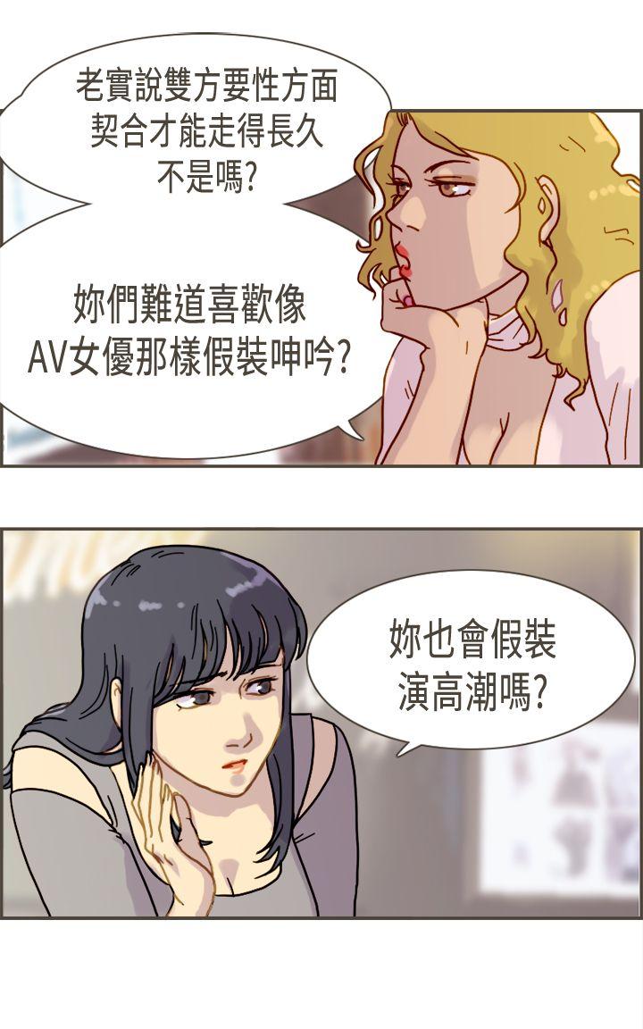 坏女人报告书 第6話 第24页