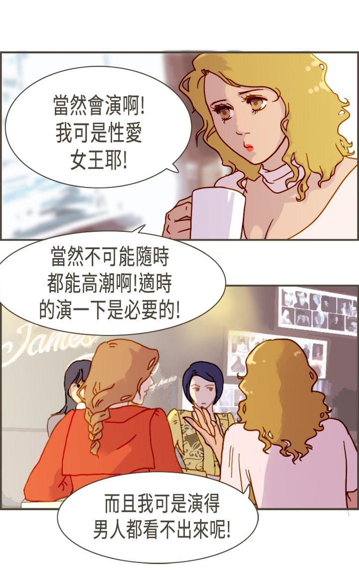 坏女人报告书 第6話 第25页