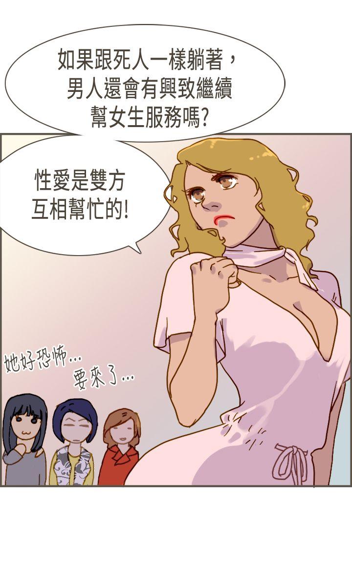 坏女人报告书 第6話 第27页