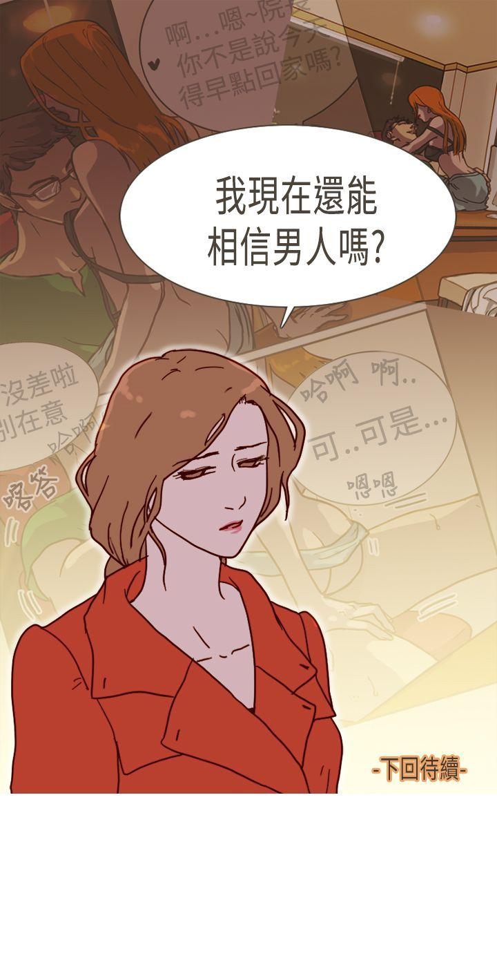 坏女人报告书 第6話 第33页