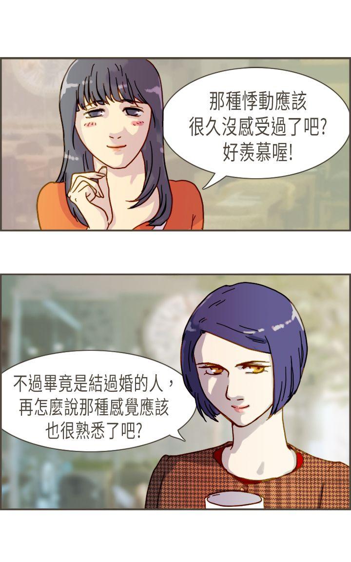 坏女人报告书 第7話 第19页