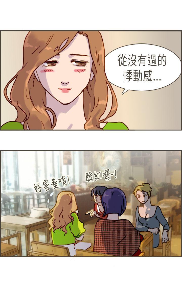 坏女人报告书 第7話 第21页