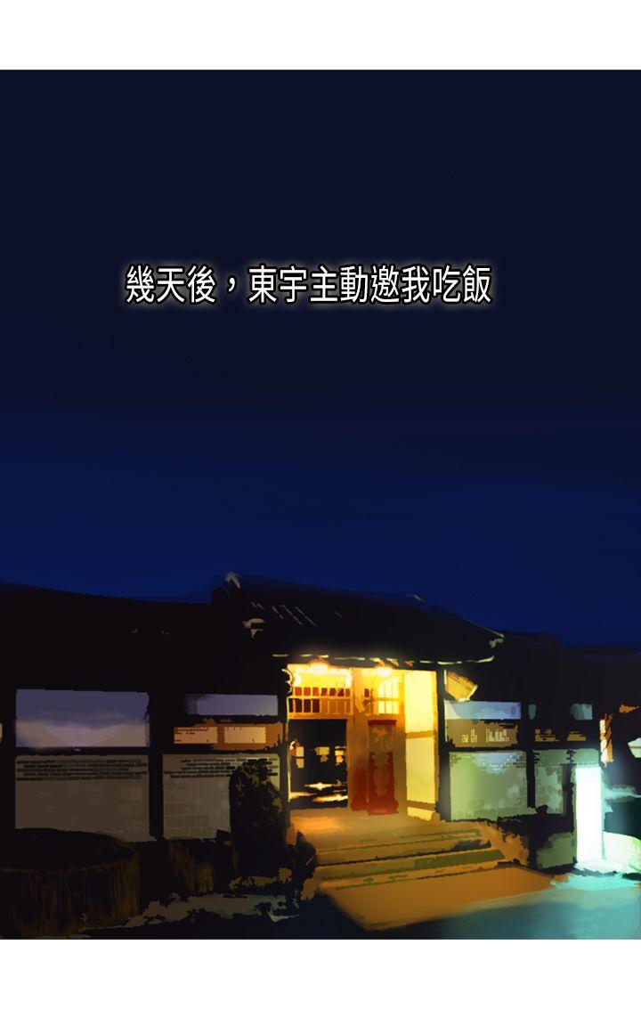 坏女人报告书 第8話 第2页