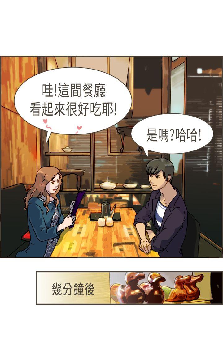 坏女人报告书 第8話 第3页