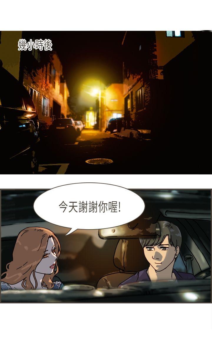 坏女人报告书 第8話 第13页
