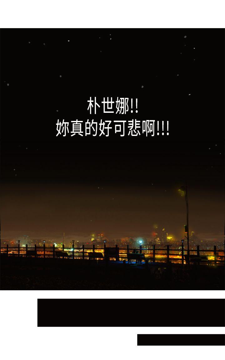坏女人报告书 第8話 第20页