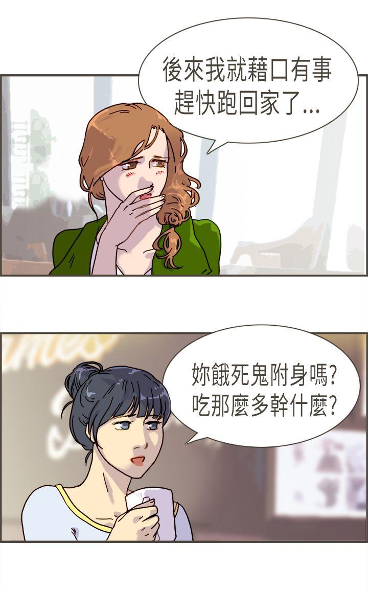 坏女人报告书 第8話 第23页