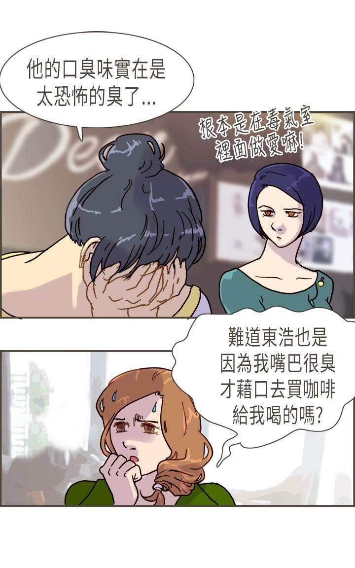 坏女人报告书 第8話 第31页