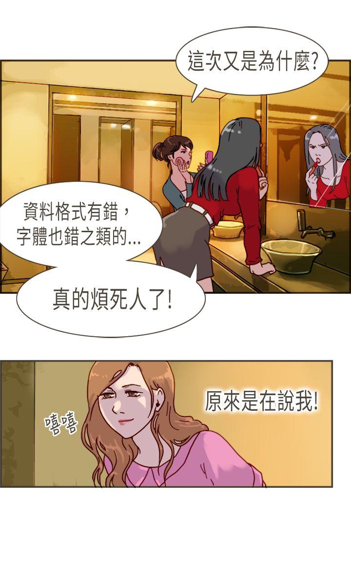 坏女人报告书 第9話 第5页