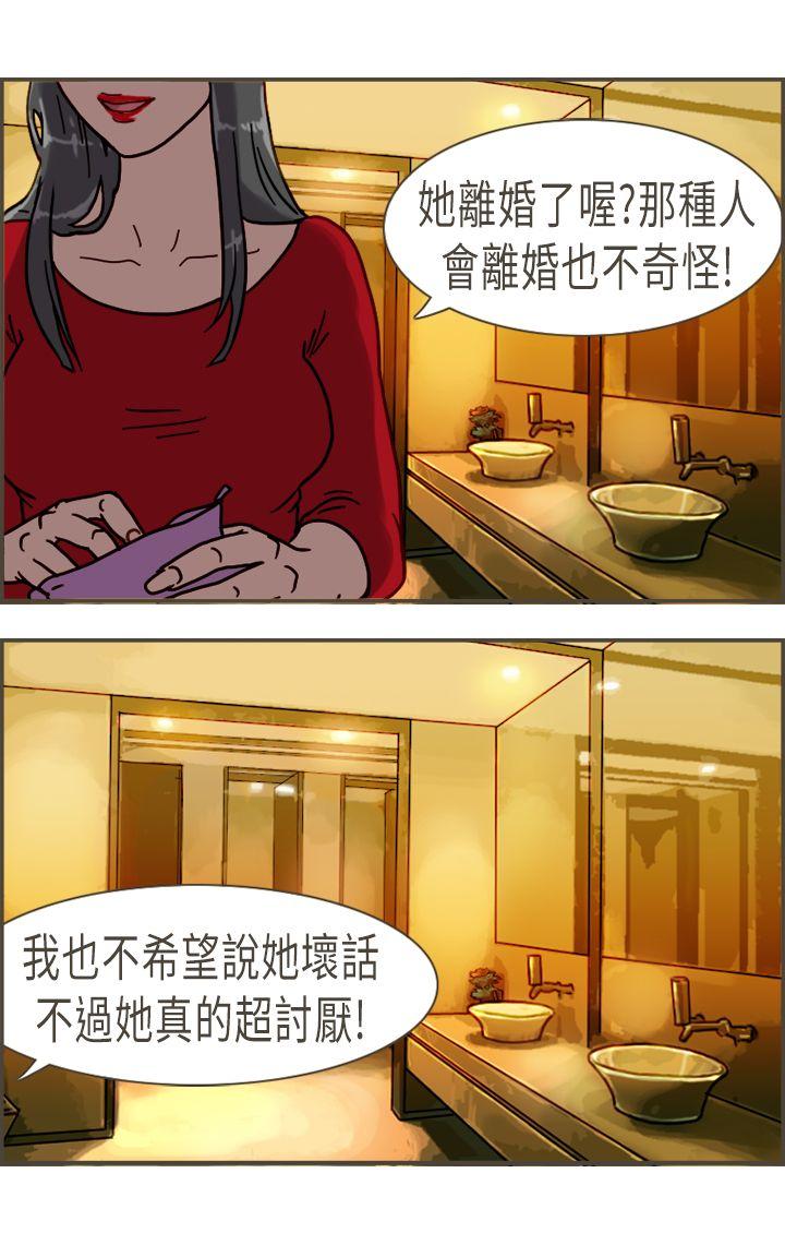 坏女人报告书 第9話 第8页