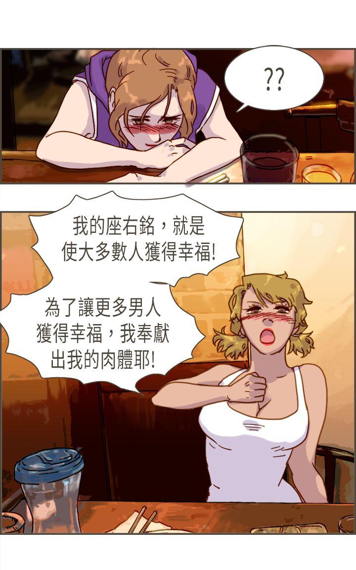 坏女人报告书 第9話 第21页