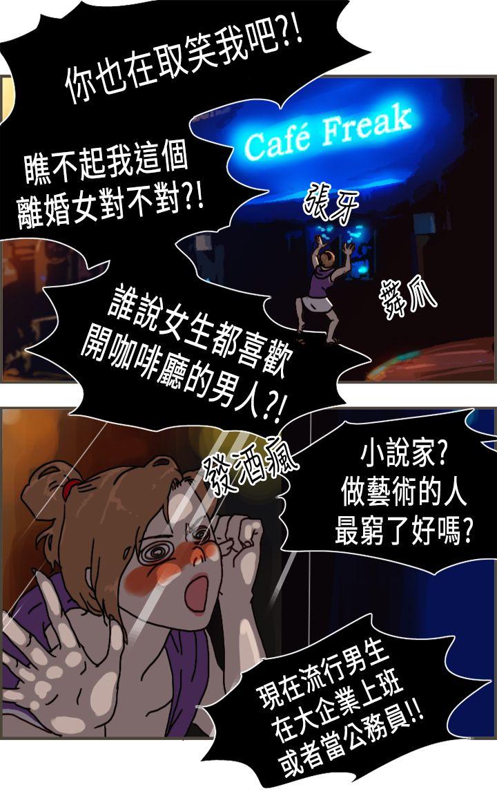 坏女人报告书 第9話 第33页