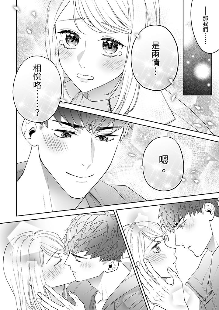如果是你，我不在乎被脫掉 第10話 第3页