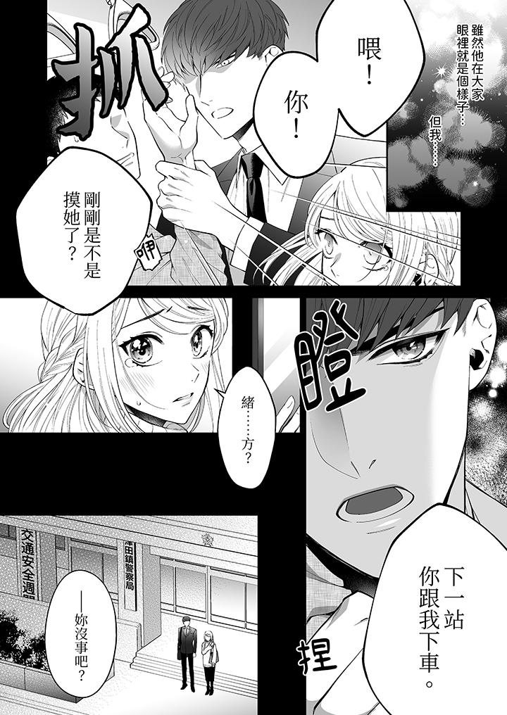 如果是你，我不在乎被脫掉 第1話 第5页
