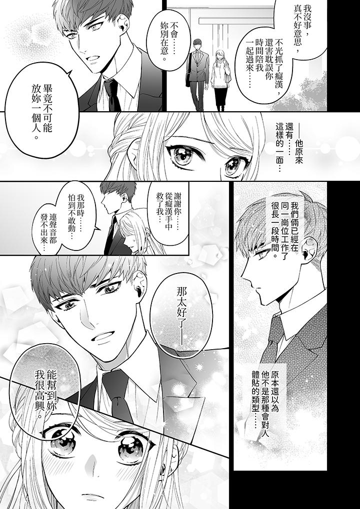如果是你，我不在乎被脫掉 第1話 第6页