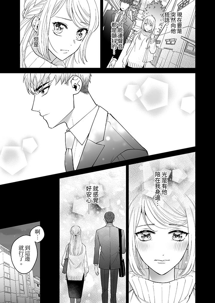 如果是你，我不在乎被脫掉 第1話 第8页