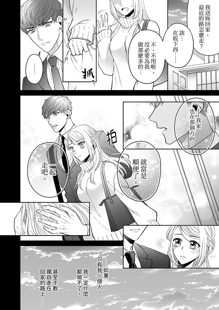 如果是你，我不在乎被脫掉 第1話 第7页