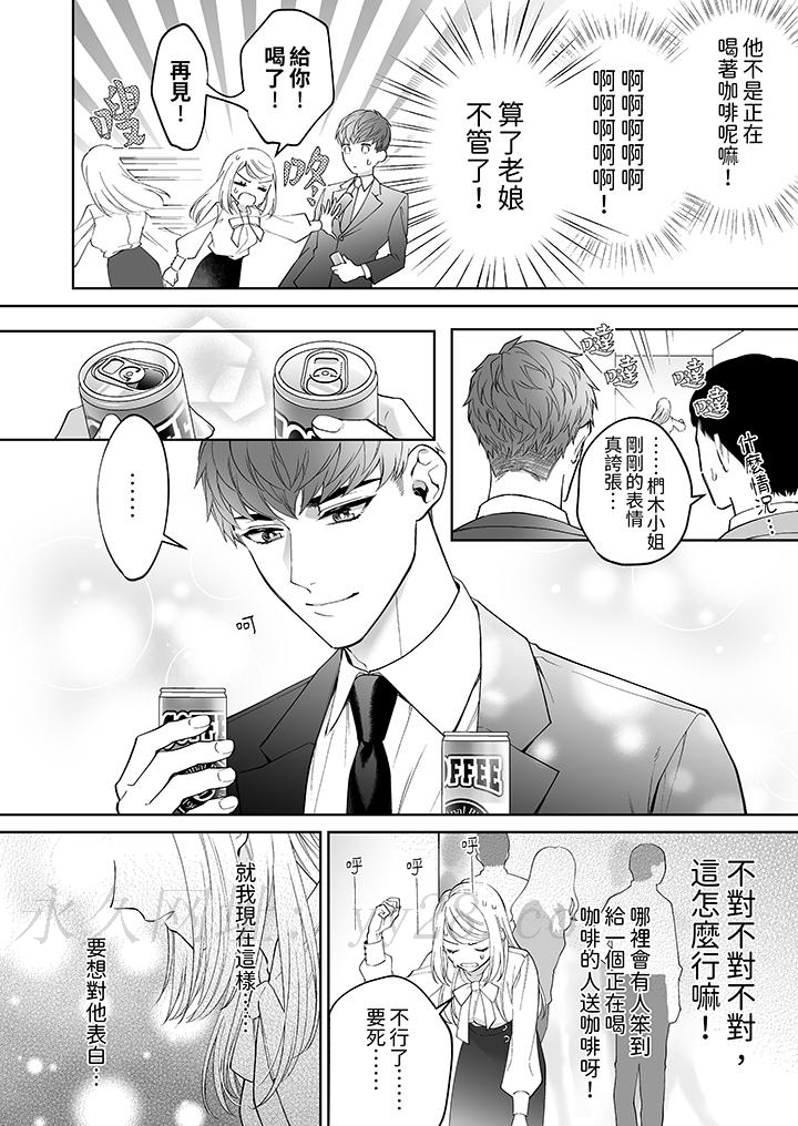 如果是你，我不在乎被脫掉 第1話 第13页