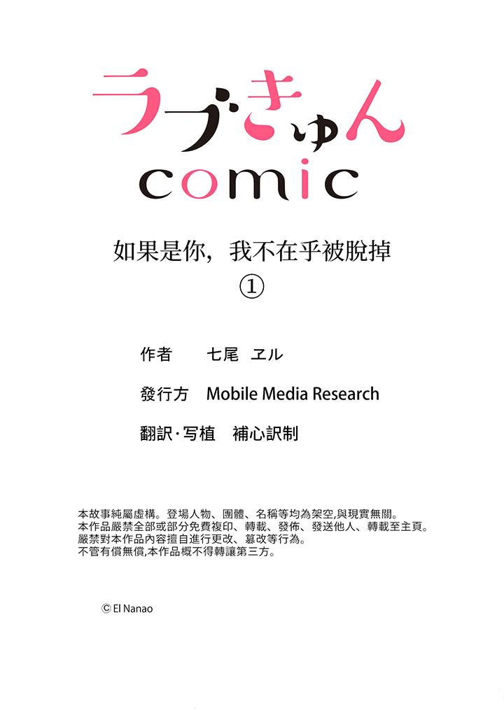 如果是你，我不在乎被脫掉 第1話 第14页