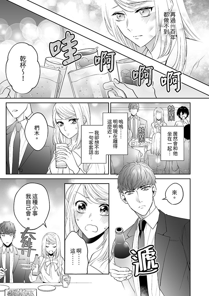 如果是你，我不在乎被脫掉 第2話 第2页