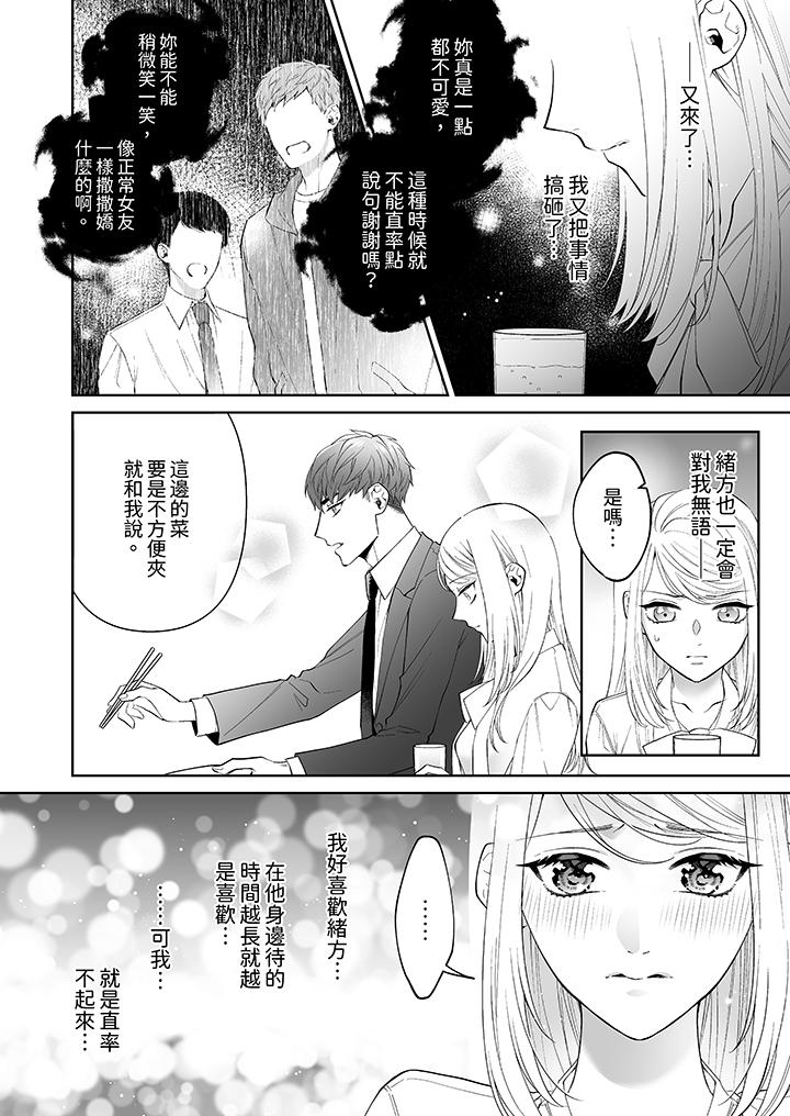 如果是你，我不在乎被脫掉 第2話 第3页