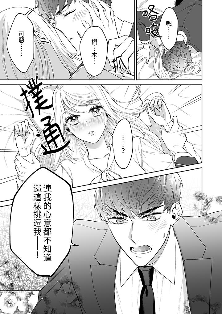 如果是你，我不在乎被脫掉 第2話 第10页