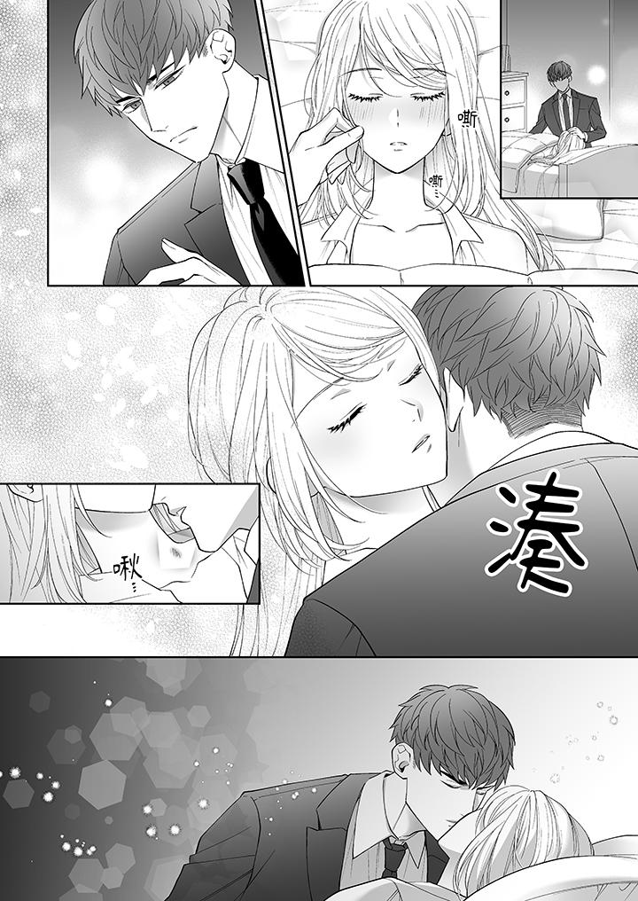 如果是你，我不在乎被脫掉 第3話 第7页