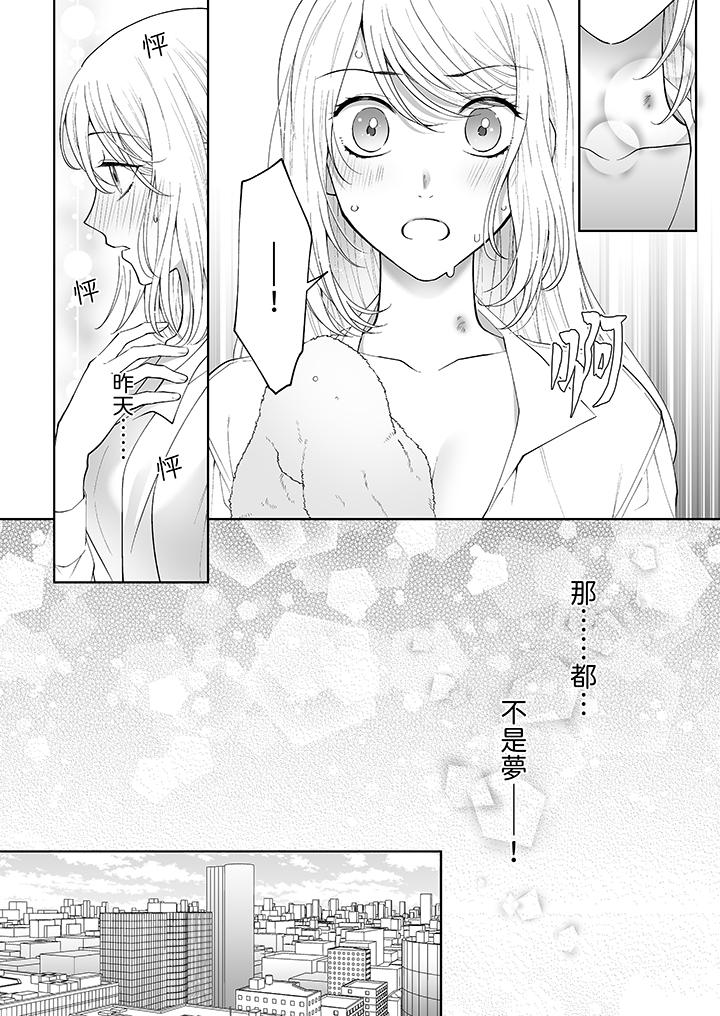 如果是你，我不在乎被脫掉 第3話 第9页