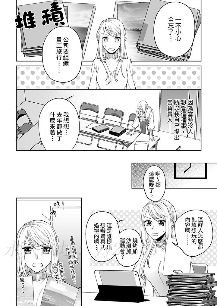 如果是你，我不在乎被脫掉 第3話 第13页