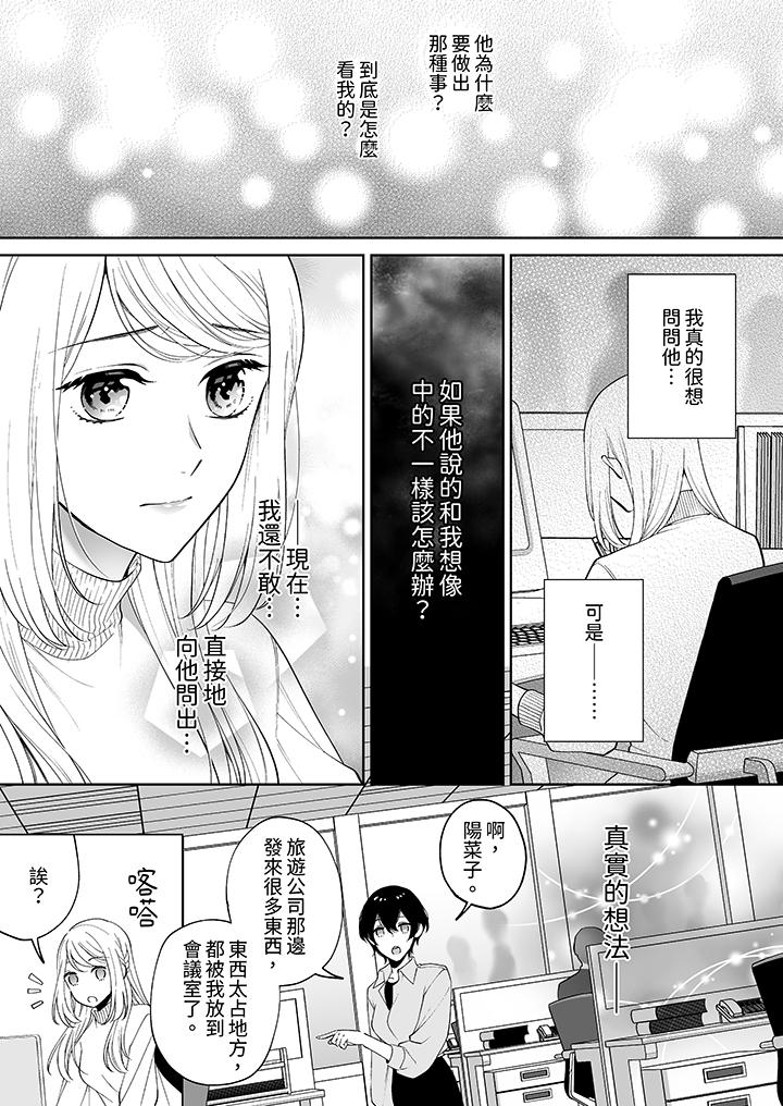 如果是你，我不在乎被脫掉 第3話 第12页