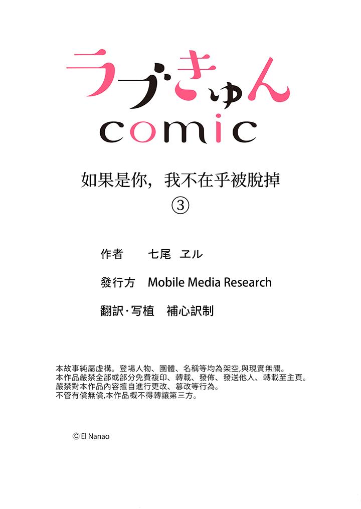 如果是你，我不在乎被脫掉 第3話 第14页