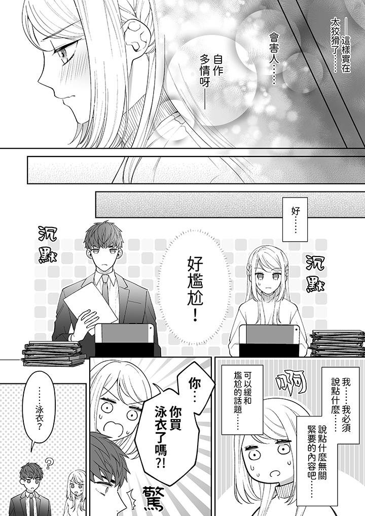 如果是你，我不在乎被脫掉 第4話 第3页