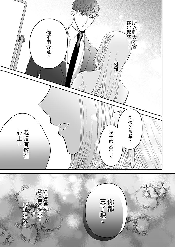 如果是你，我不在乎被脫掉 第4話 第8页