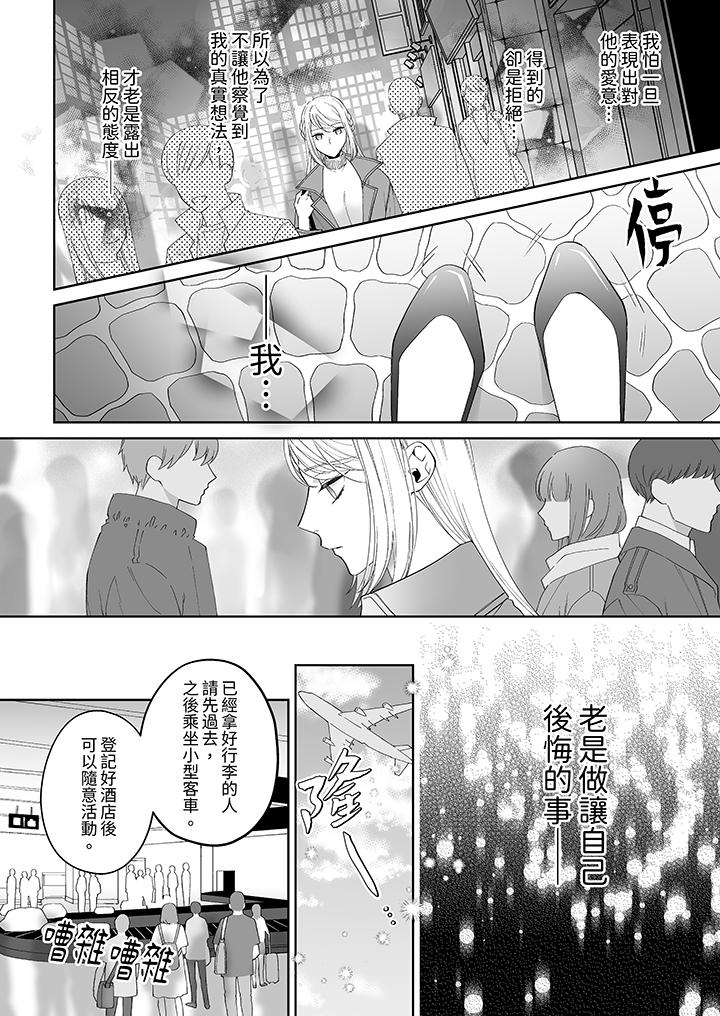 如果是你，我不在乎被脫掉 第5話 第9页