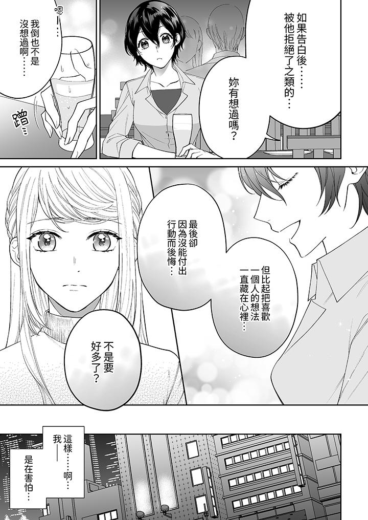 如果是你，我不在乎被脫掉 第5話 第8页