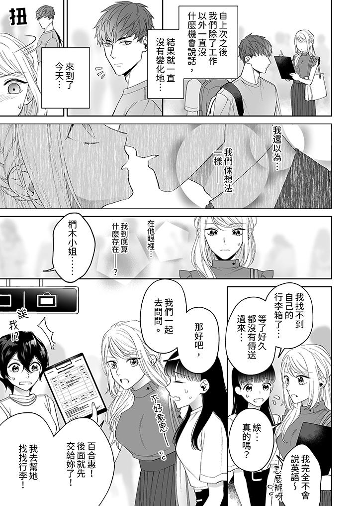 如果是你，我不在乎被脫掉 第5話 第10页