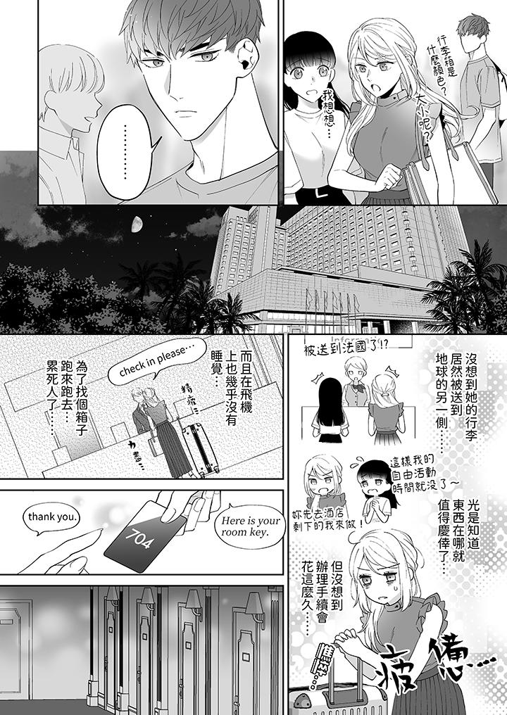 如果是你，我不在乎被脫掉 第5話 第11页