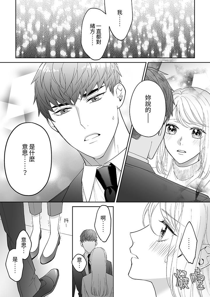 如果是你，我不在乎被脫掉 第5話 第2页