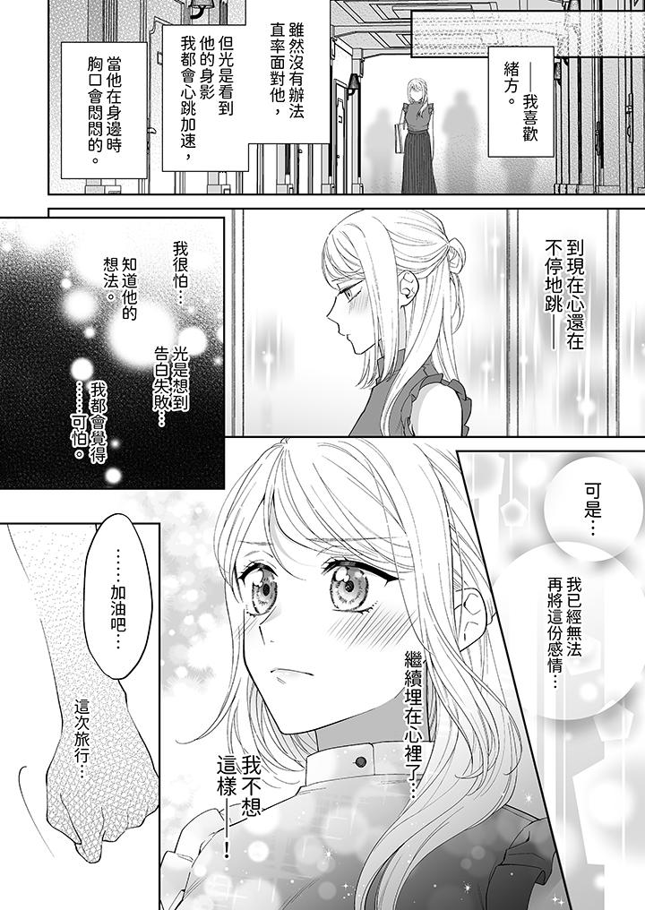 如果是你，我不在乎被脫掉 第6話 第9页