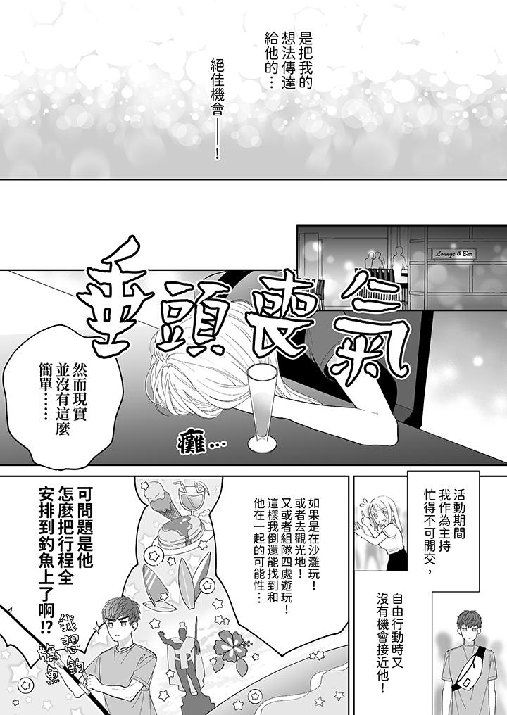 如果是你，我不在乎被脫掉 第6話 第10页