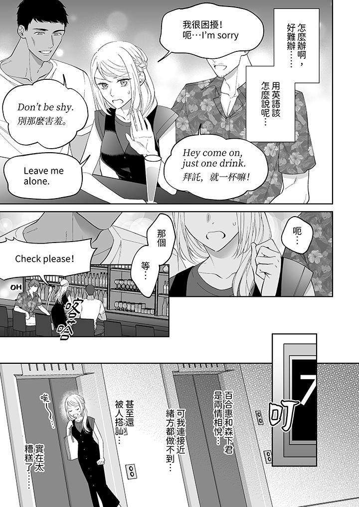 如果是你，我不在乎被脫掉 第6話 第12页