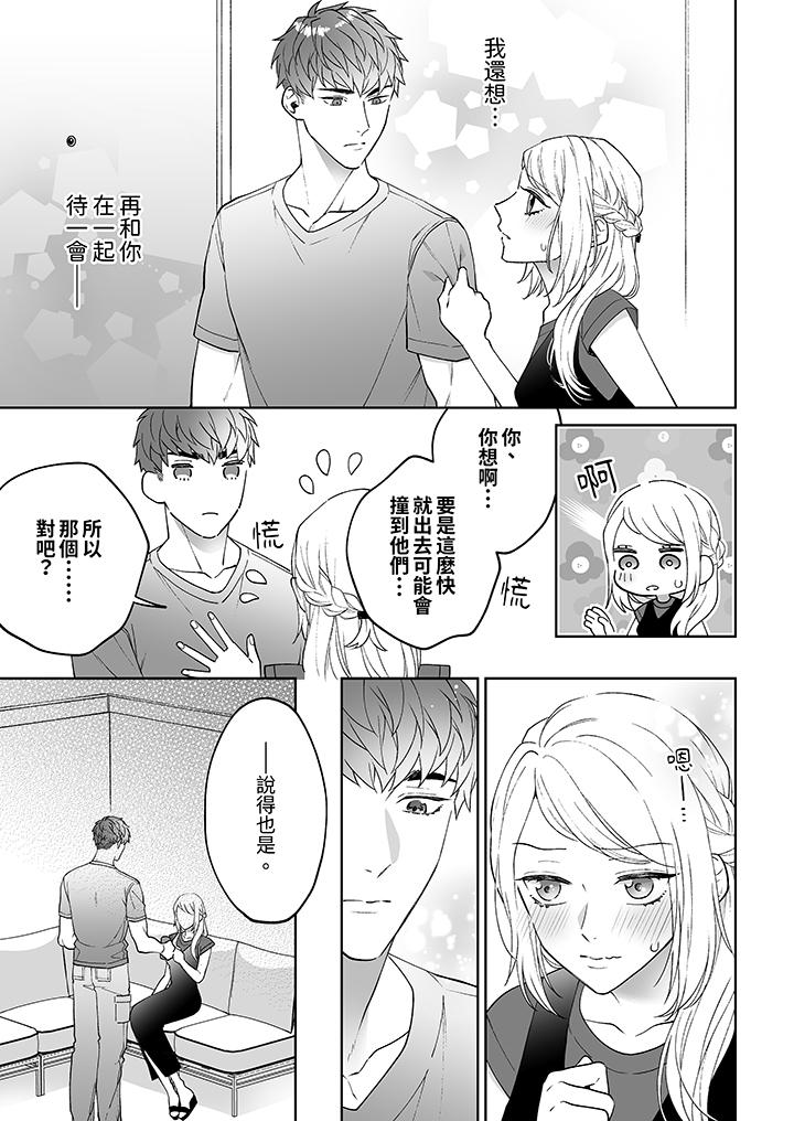 如果是你，我不在乎被脫掉 第7話 第4页