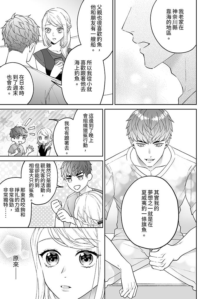 如果是你，我不在乎被脫掉 第7話 第6页