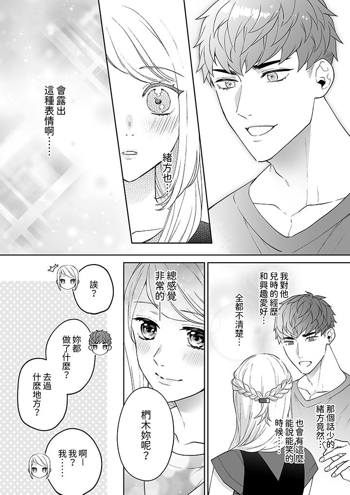 如果是你，我不在乎被脫掉 第7話 第7页