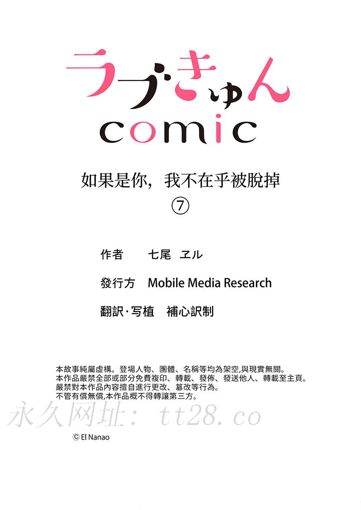 如果是你，我不在乎被脫掉 第7話 第14页