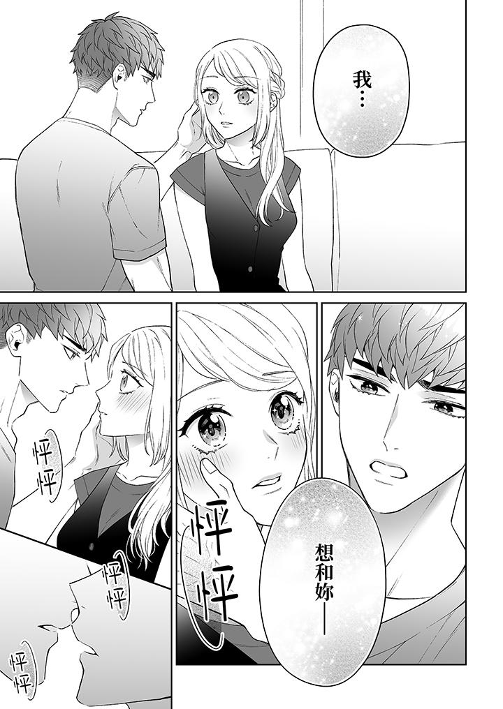 如果是你，我不在乎被脫掉 第7話 第10页