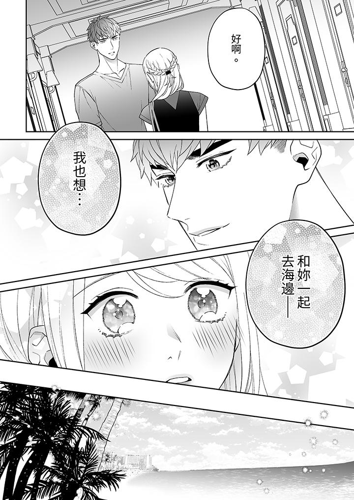 如果是你，我不在乎被脫掉 第8話 第5页