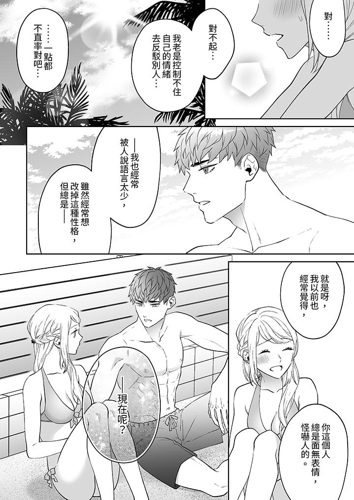 如果是你，我不在乎被脫掉 第8話 第11页