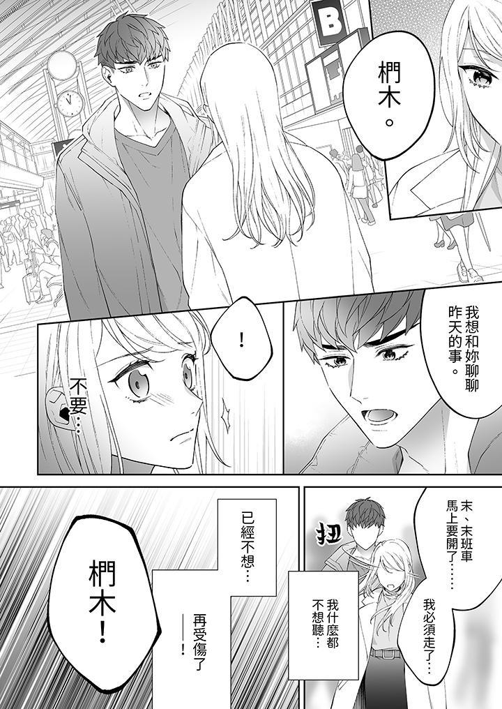 如果是你，我不在乎被脫掉 第9話 第11页
