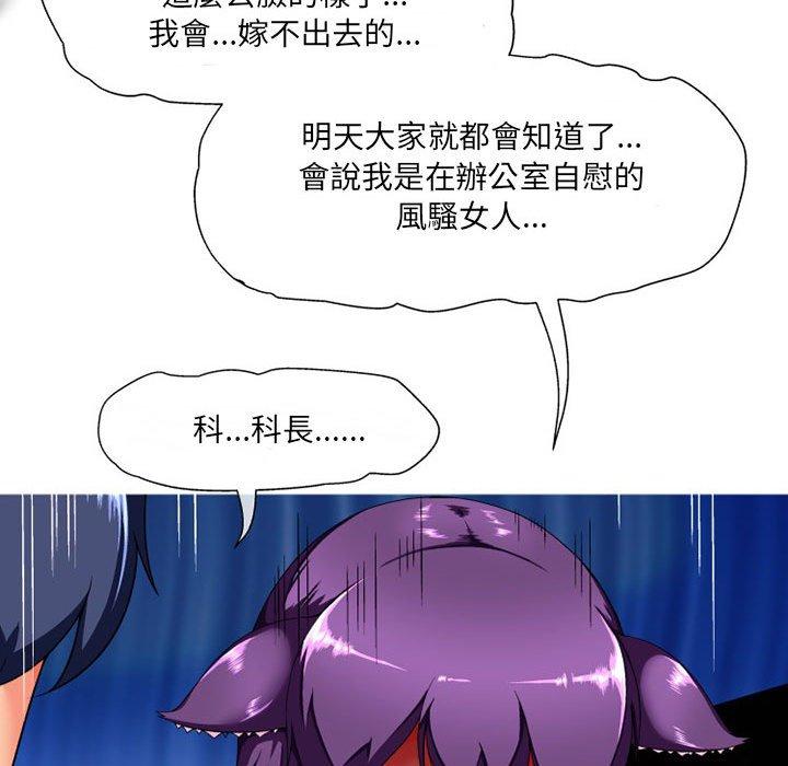 上司的地雷別亂踩 第 10 話 第88页